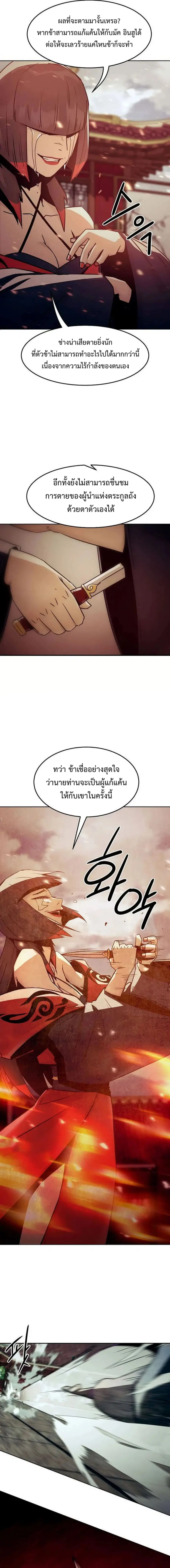 Becoming the Sacheon Dang’s Swordsmaster-Rank Young Lord ตอนที่ 41 หน้า 2