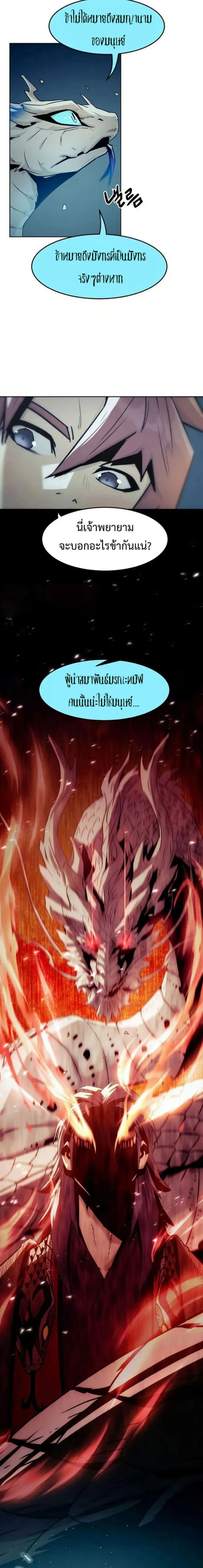 Becoming the Sacheon Dang’s Swordsmaster-Rank Young Lord ตอนที่ 42 หน้า 2