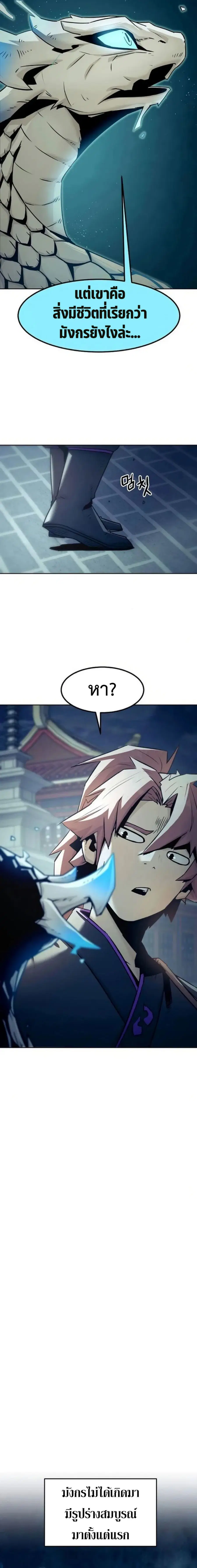 Becoming the Sacheon Dang’s Swordsmaster-Rank Young Lord ตอนที่ 42 หน้า 3