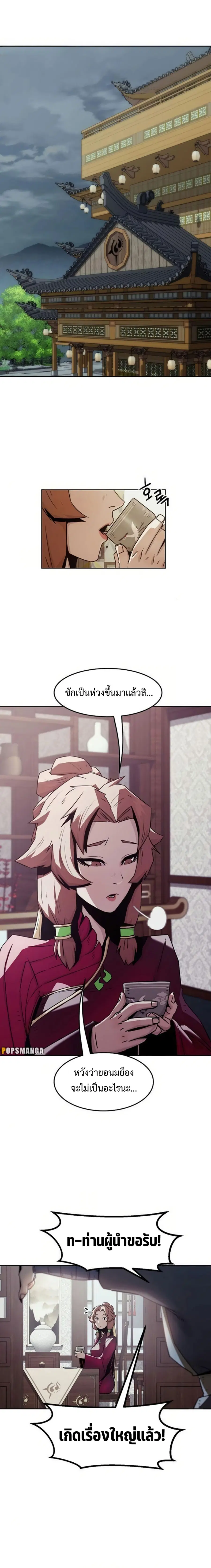 Becoming the Sacheon Dang’s Swordsmaster-Rank Young Lord ตอนที่ 43 หน้า 1