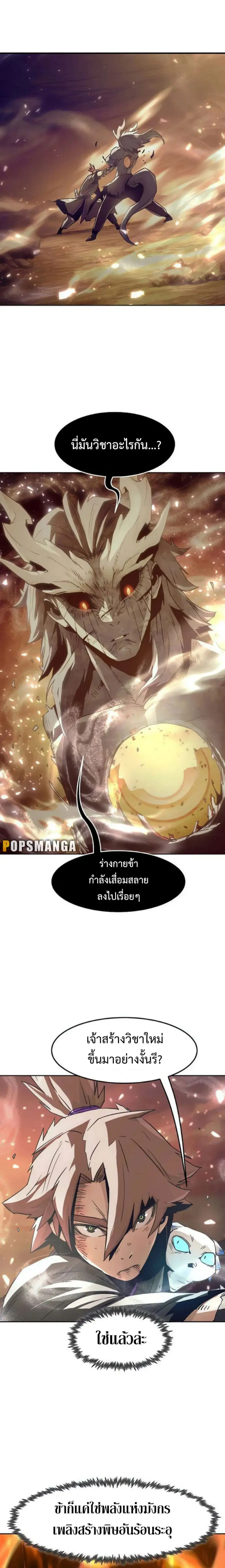 Becoming the Sacheon Dang’s Swordsmaster-Rank Young Lord ตอนที่ 46 หน้า 1