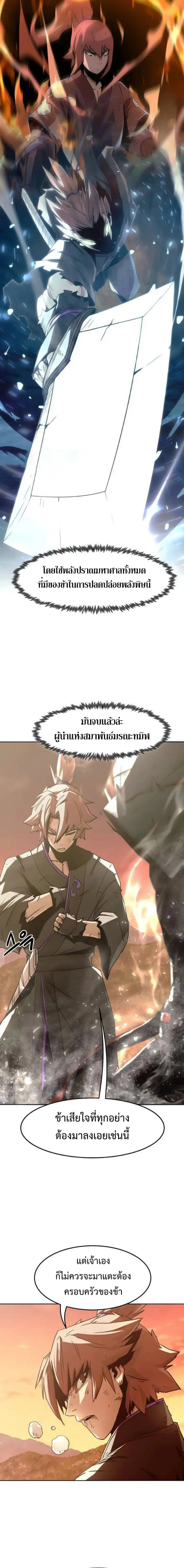Becoming the Sacheon Dang’s Swordsmaster-Rank Young Lord ตอนที่ 46 หน้า 2