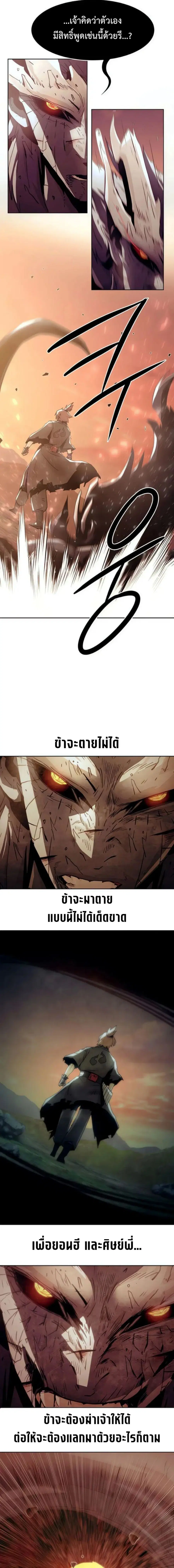 Becoming the Sacheon Dang’s Swordsmaster-Rank Young Lord ตอนที่ 46 หน้า 3