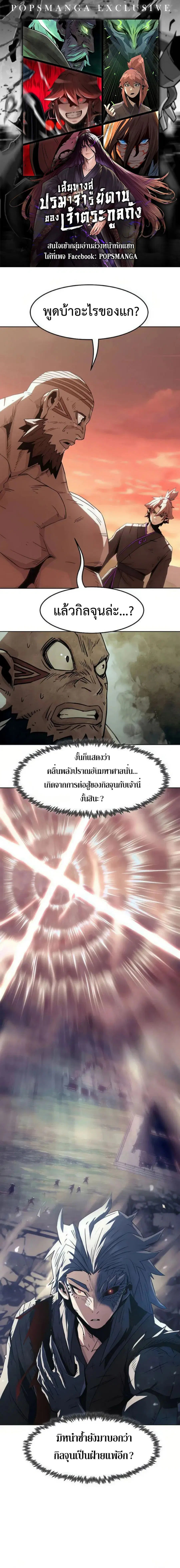 Becoming the Sacheon Dang’s Swordsmaster-Rank Young Lord ตอนที่ 47 หน้า 1