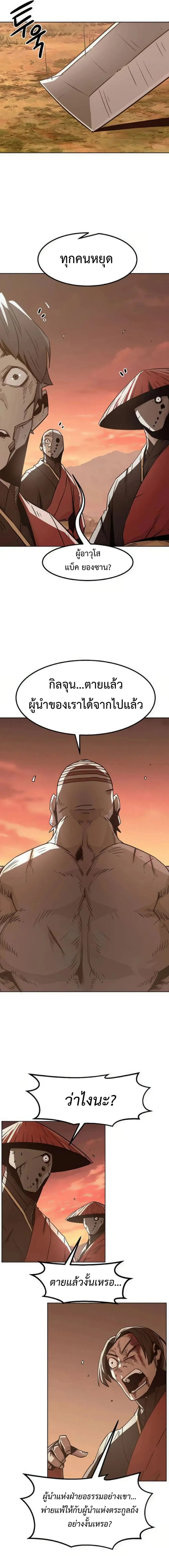 Becoming the Sacheon Dang’s Swordsmaster-Rank Young Lord ตอนที่ 47 หน้า 3