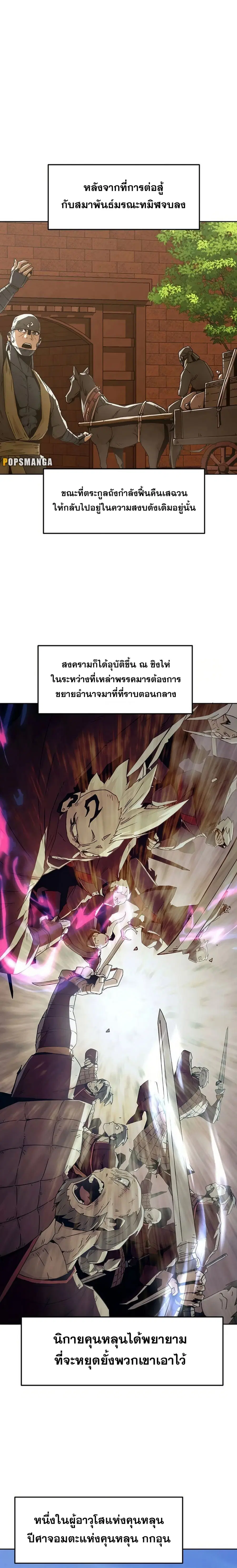Becoming the Sacheon Dang’s Swordsmaster-Rank Young Lord ตอนที่ 48 หน้า 1