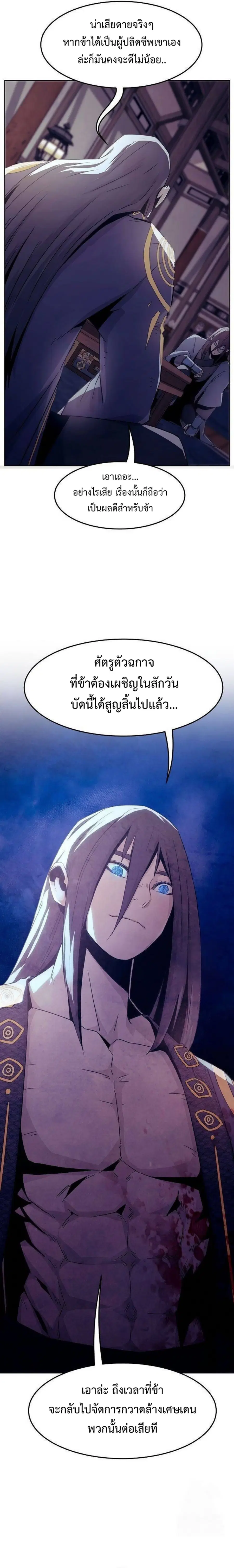 Becoming the Sacheon Dang’s Swordsmaster-Rank Young Lord ตอนที่ 49 หน้า 3