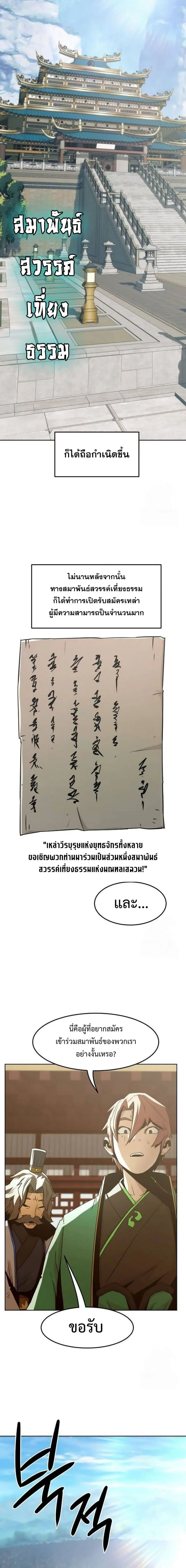 Becoming the Sacheon Dang’s Swordsmaster-Rank Young Lord ตอนที่ 50 หน้า 2