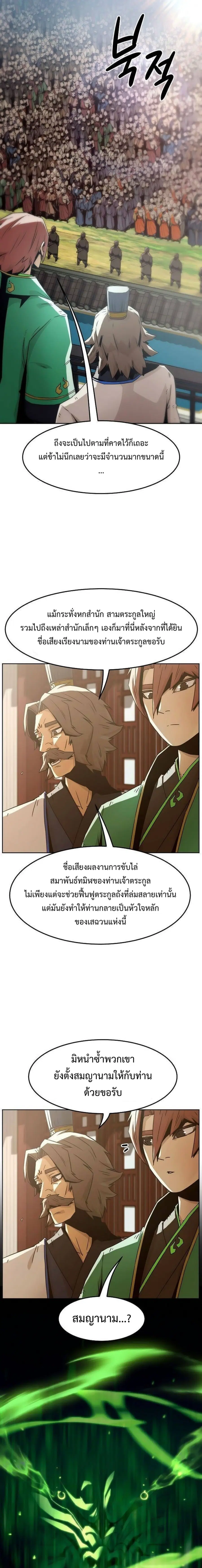 Becoming the Sacheon Dang’s Swordsmaster-Rank Young Lord ตอนที่ 50 หน้า 3