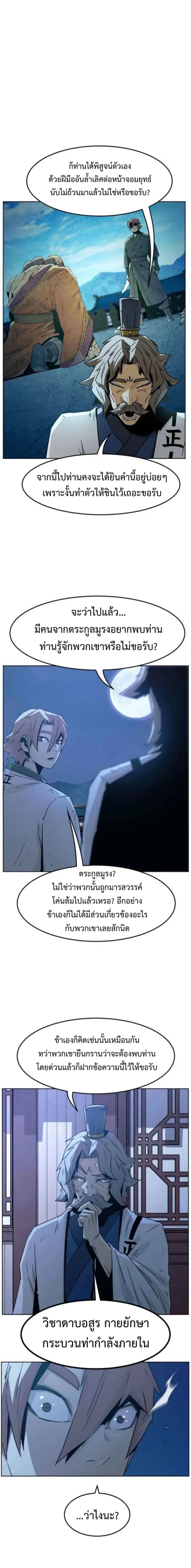 Becoming the Sacheon Dang’s Swordsmaster-Rank Young Lord ตอนที่ 51 หน้า 2