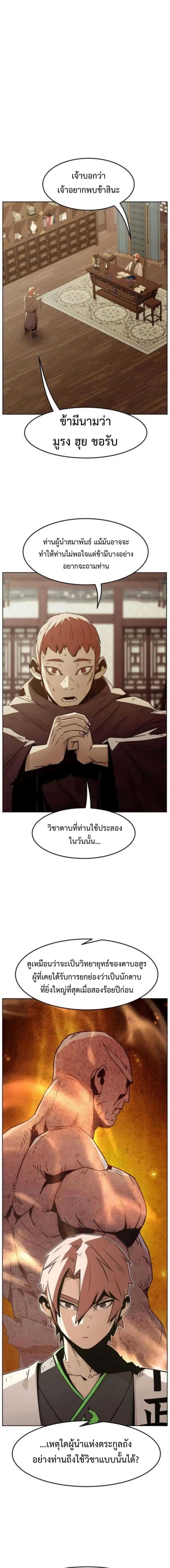 Becoming the Sacheon Dang’s Swordsmaster-Rank Young Lord ตอนที่ 51 หน้า 3