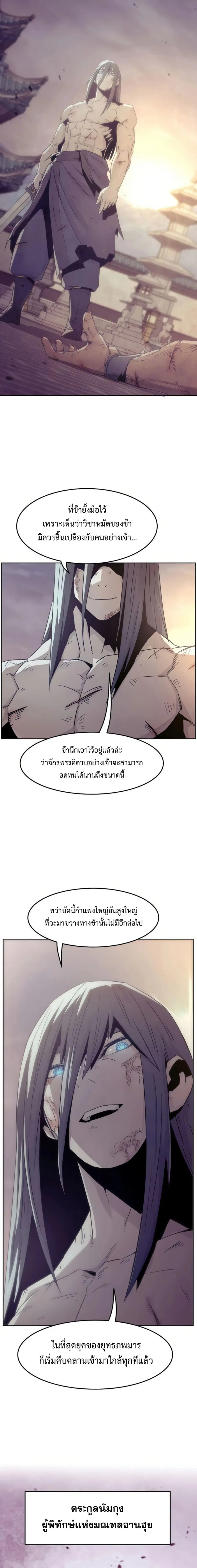 Becoming the Sacheon Dang’s Swordsmaster-Rank Young Lord ตอนที่ 52 หน้า 2