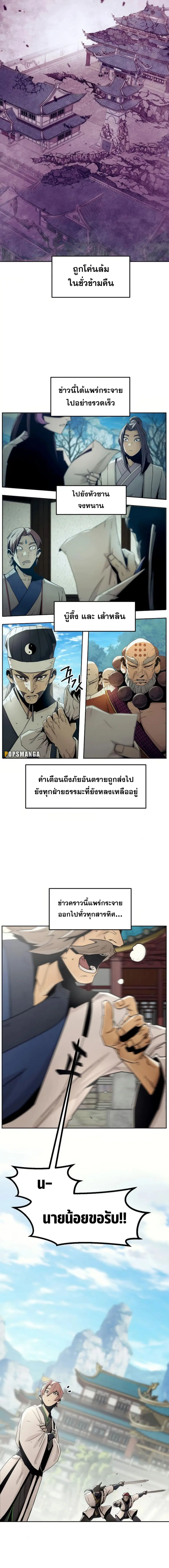 Becoming the Sacheon Dang’s Swordsmaster-Rank Young Lord ตอนที่ 52 หน้า 3