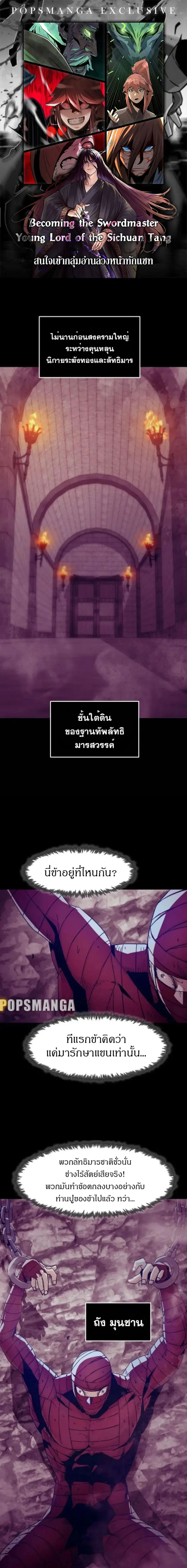 Becoming the Sacheon Dang’s Swordsmaster-Rank Young Lord ตอนที่ 53 หน้า 1