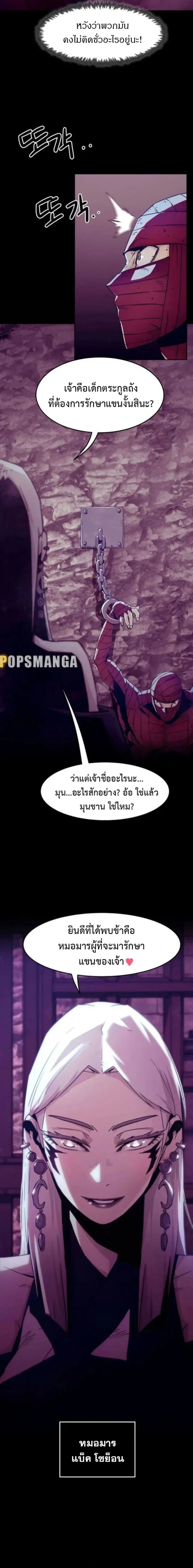 Becoming the Sacheon Dang’s Swordsmaster-Rank Young Lord ตอนที่ 53 หน้า 2