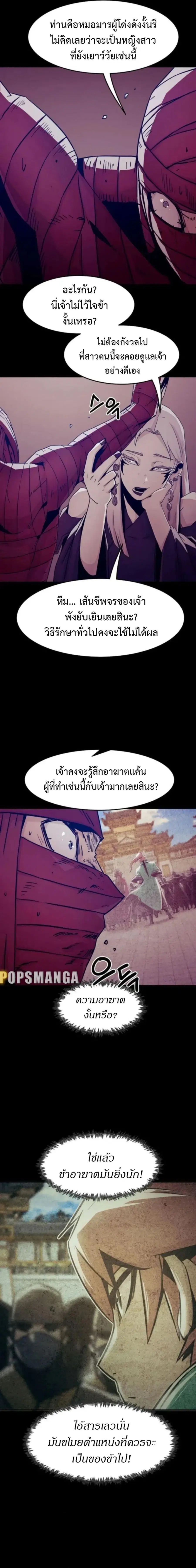 Becoming the Sacheon Dang’s Swordsmaster-Rank Young Lord ตอนที่ 53 หน้า 3