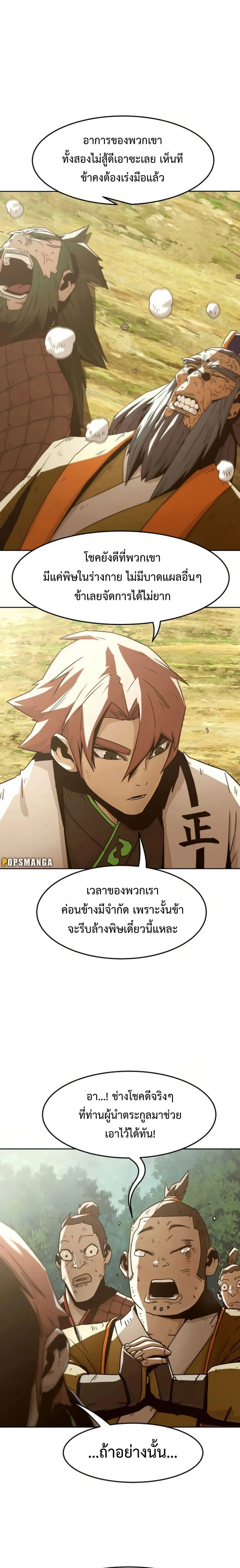 Becoming the Sacheon Dang’s Swordsmaster-Rank Young Lord ตอนที่ 54 หน้า 1