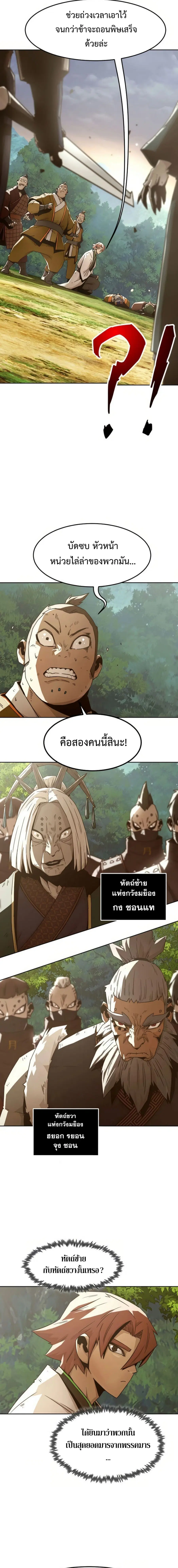 Becoming the Sacheon Dang’s Swordsmaster-Rank Young Lord ตอนที่ 54 หน้า 2