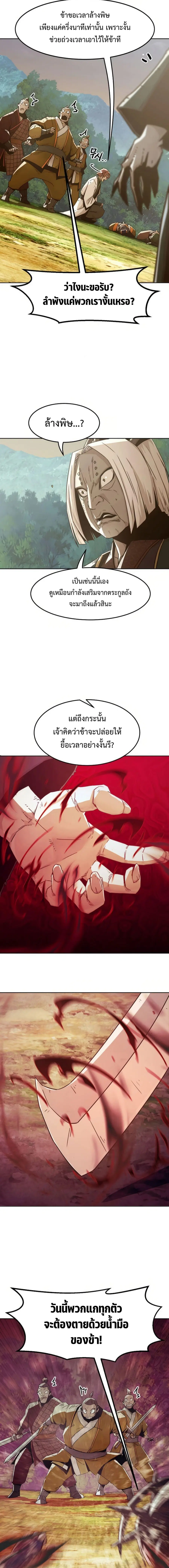 Becoming the Sacheon Dang’s Swordsmaster-Rank Young Lord ตอนที่ 54 หน้า 3
