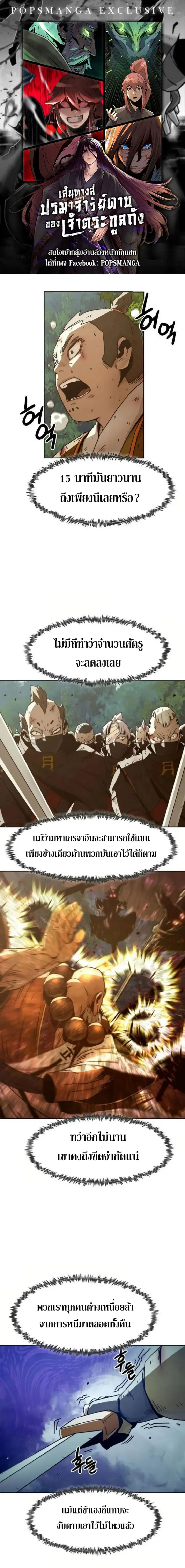 Becoming the Sacheon Dang’s Swordsmaster-Rank Young Lord ตอนที่ 55 หน้า 1