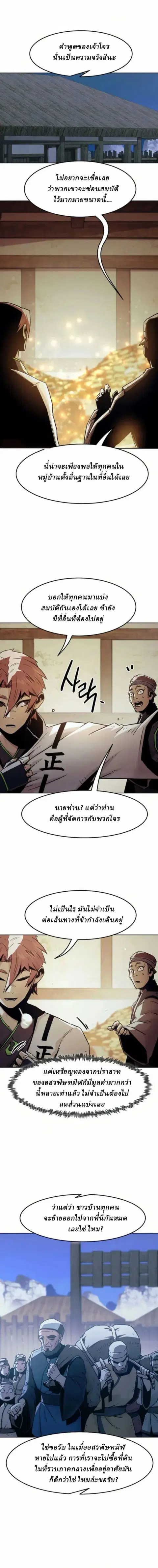 Becoming the Sacheon Dang’s Swordsmaster-Rank Young Lord ตอนที่ 60 หน้า 1