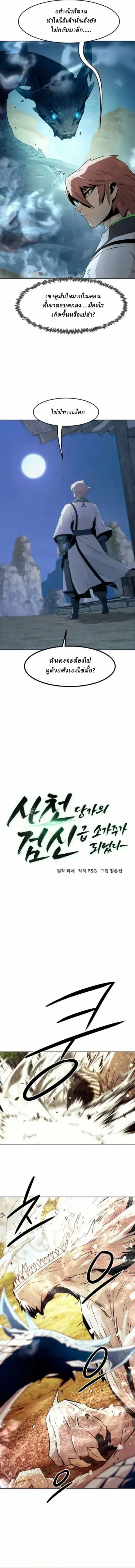 Becoming the Sacheon Dang’s Swordsmaster-Rank Young Lord ตอนที่ 60 หน้า 3