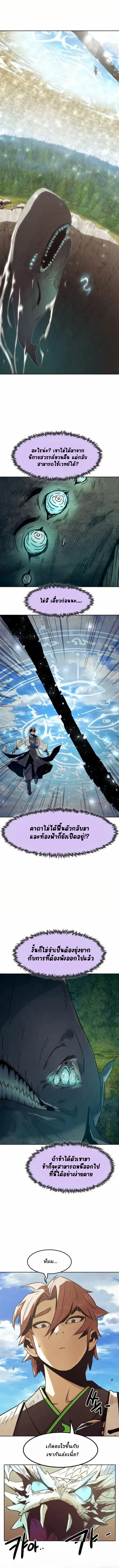 Becoming the Sacheon Dang’s Swordsmaster-Rank Young Lord ตอนที่ 61 หน้า 1