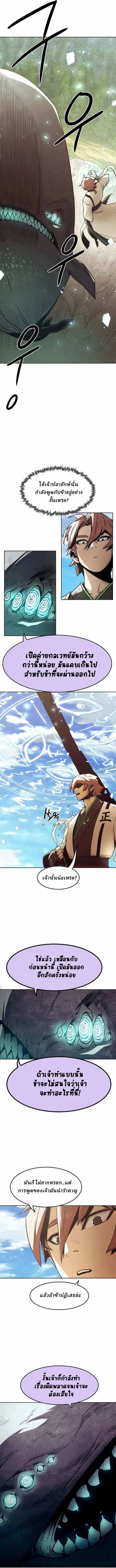 Becoming the Sacheon Dang’s Swordsmaster-Rank Young Lord ตอนที่ 61 หน้า 3