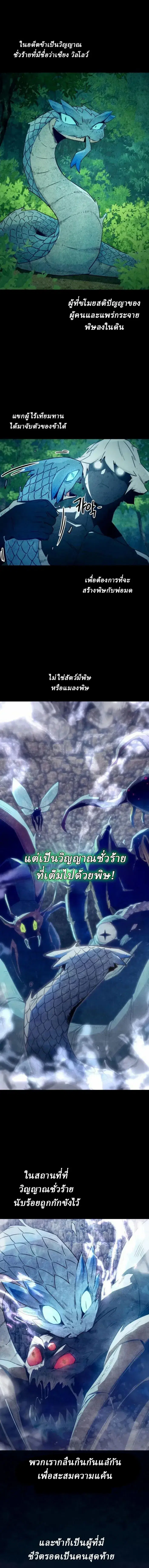 Becoming the Sacheon Dang’s Swordsmaster-Rank Young Lord ตอนที่ 62 หน้า 1