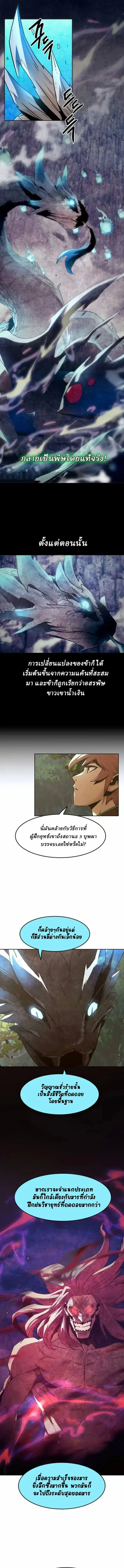 Becoming the Sacheon Dang’s Swordsmaster-Rank Young Lord ตอนที่ 62 หน้า 2