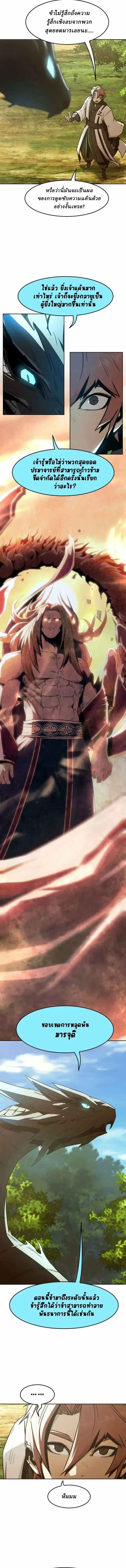 Becoming the Sacheon Dang’s Swordsmaster-Rank Young Lord ตอนที่ 62 หน้า 3