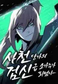 Becoming the Sacheon Dang’s Swordsmaster-Rank Young Lord ตอนที่ 63 หน้า 1