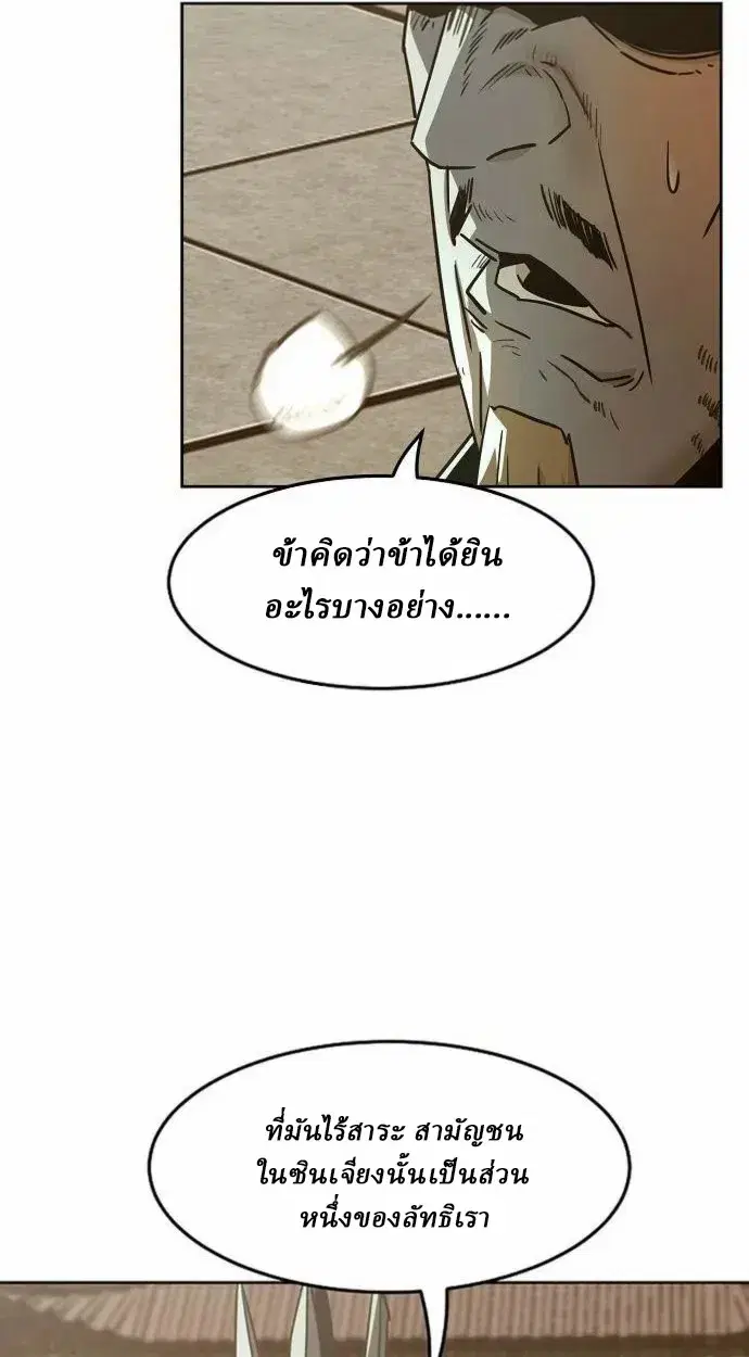 Becoming the Sacheon Dang’s Swordsmaster-Rank Young Lord ตอนที่ 63 หน้า 2