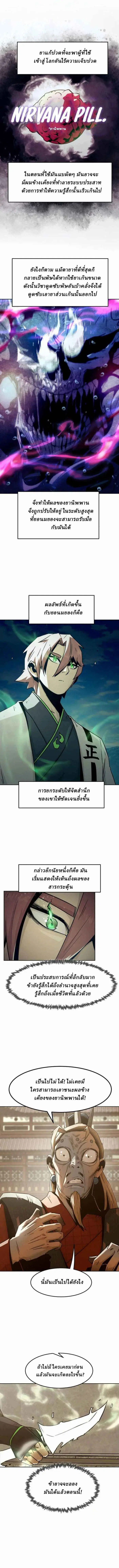 Becoming the Sacheon Dang’s Swordsmaster-Rank Young Lord ตอนที่ 64 หน้า 1