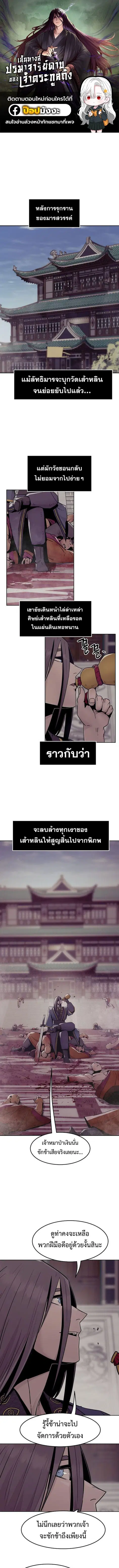 Becoming the Sacheon Dang’s Swordsmaster-Rank Young Lord ตอนที่ 73 หน้า 1