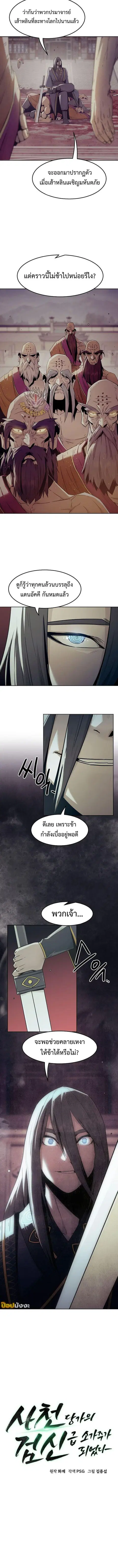 Becoming the Sacheon Dang’s Swordsmaster-Rank Young Lord ตอนที่ 73 หน้า 2