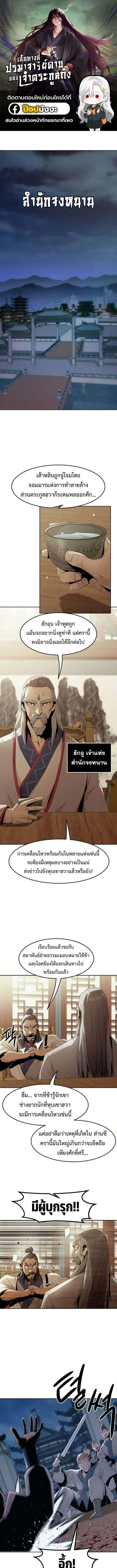 Becoming the Sacheon Dang’s Swordsmaster-Rank Young Lord ตอนที่ 74 หน้า 1