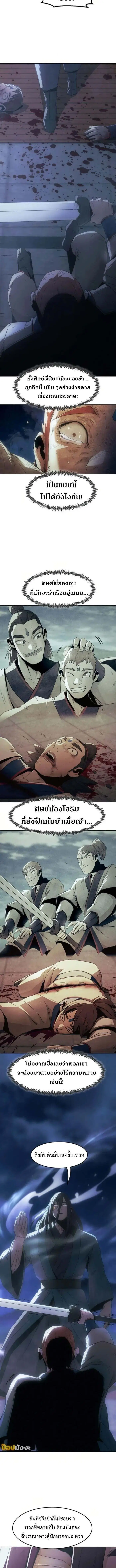 Becoming the Sacheon Dang’s Swordsmaster-Rank Young Lord ตอนที่ 74 หน้า 2