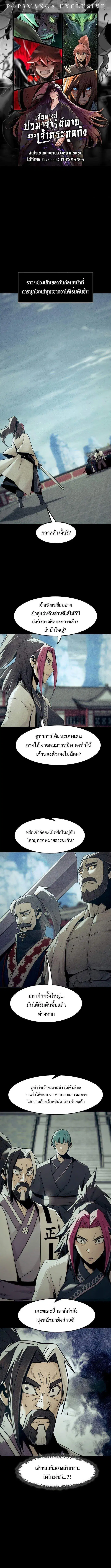Becoming the Sacheon Dang’s Swordsmaster-Rank Young Lord ตอนที่ 76 หน้า 1