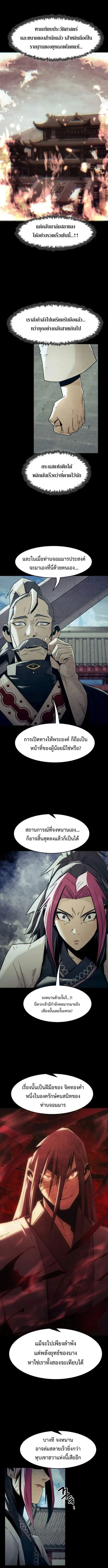 Becoming the Sacheon Dang’s Swordsmaster-Rank Young Lord ตอนที่ 76 หน้า 2