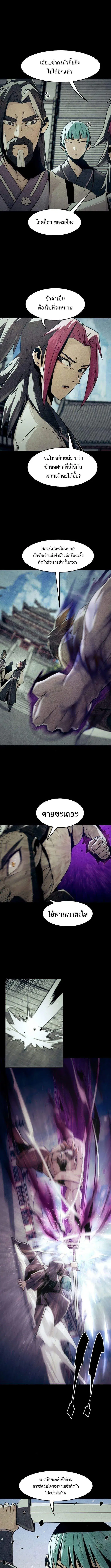Becoming the Sacheon Dang’s Swordsmaster-Rank Young Lord ตอนที่ 76 หน้า 3