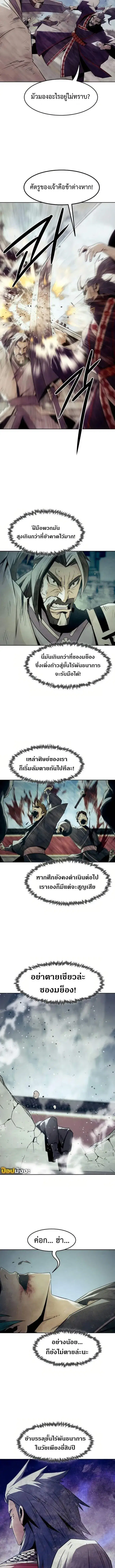 Becoming the Sacheon Dang’s Swordsmaster-Rank Young Lord ตอนที่ 77 หน้า 2