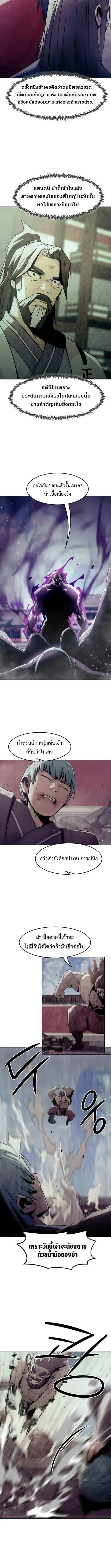 Becoming the Sacheon Dang’s Swordsmaster-Rank Young Lord ตอนที่ 77 หน้า 3