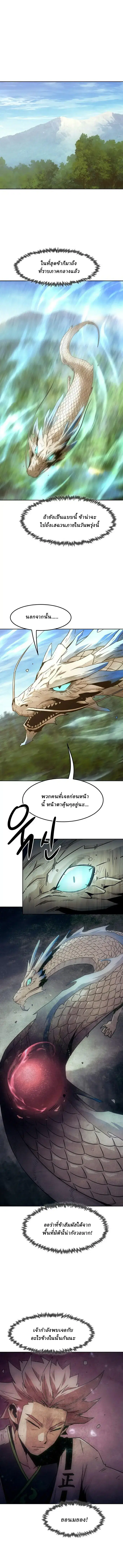 Becoming the Sacheon Dang’s Swordsmaster-Rank Young Lord ตอนที่ 82 หน้า 1
