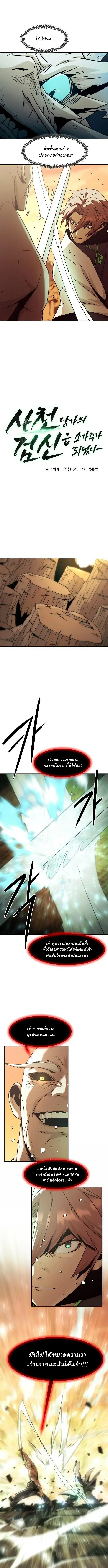 Becoming the Sacheon Dang’s Swordsmaster-Rank Young Lord ตอนที่ 82 หน้า 2