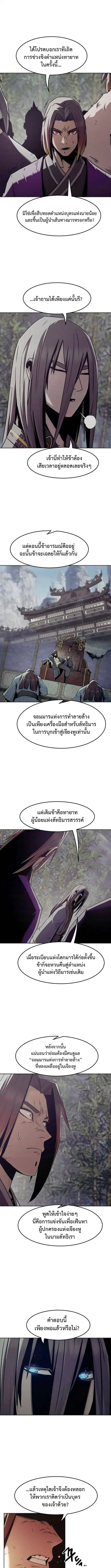 Becoming the Sacheon Dang’s Swordsmaster-Rank Young Lord ตอนที่ 83 หน้า 2