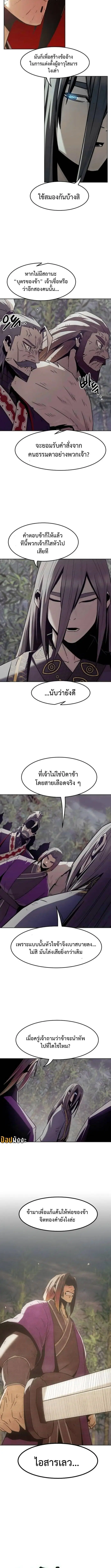 Becoming the Sacheon Dang’s Swordsmaster-Rank Young Lord ตอนที่ 83 หน้า 3