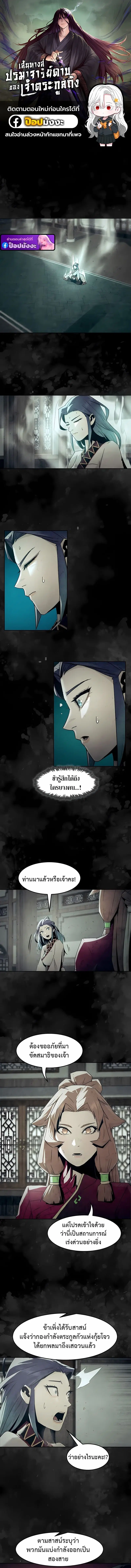 Becoming the Sacheon Dang’s Swordsmaster-Rank Young Lord ตอนที่ 86 หน้า 1