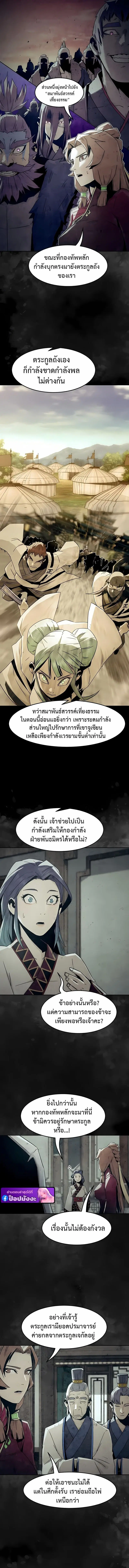 Becoming the Sacheon Dang’s Swordsmaster-Rank Young Lord ตอนที่ 86 หน้า 2