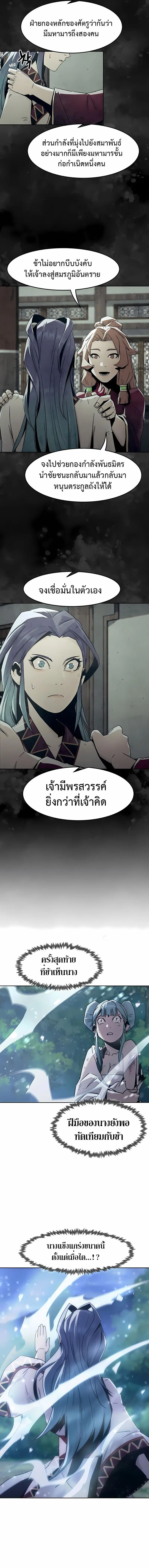 Becoming the Sacheon Dang’s Swordsmaster-Rank Young Lord ตอนที่ 86 หน้า 3